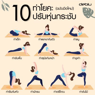 โยคะเพื่อความผ่อนคลาย